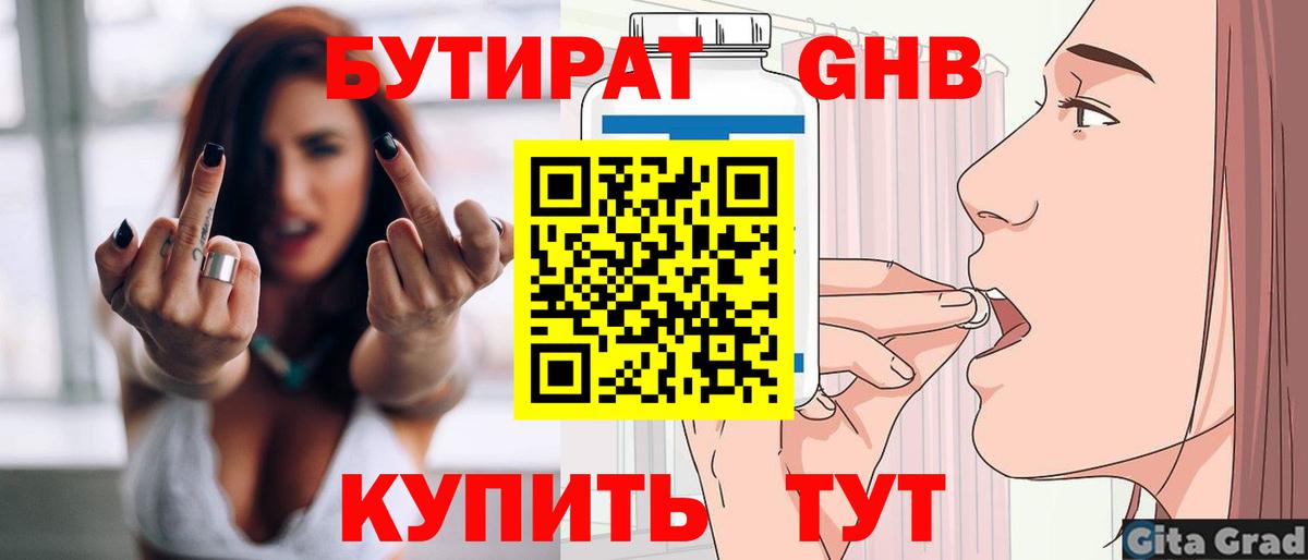 Бутират  БУТИРАТ вода  Вход с VPN  Джанкой 