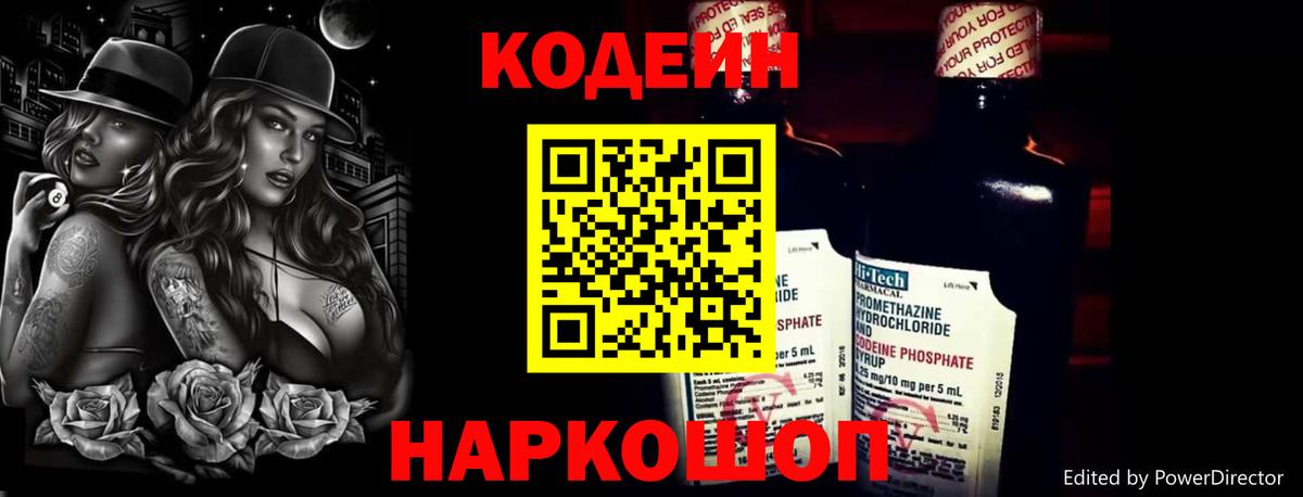 Кодеин напиток Lean (лин) Джанкой