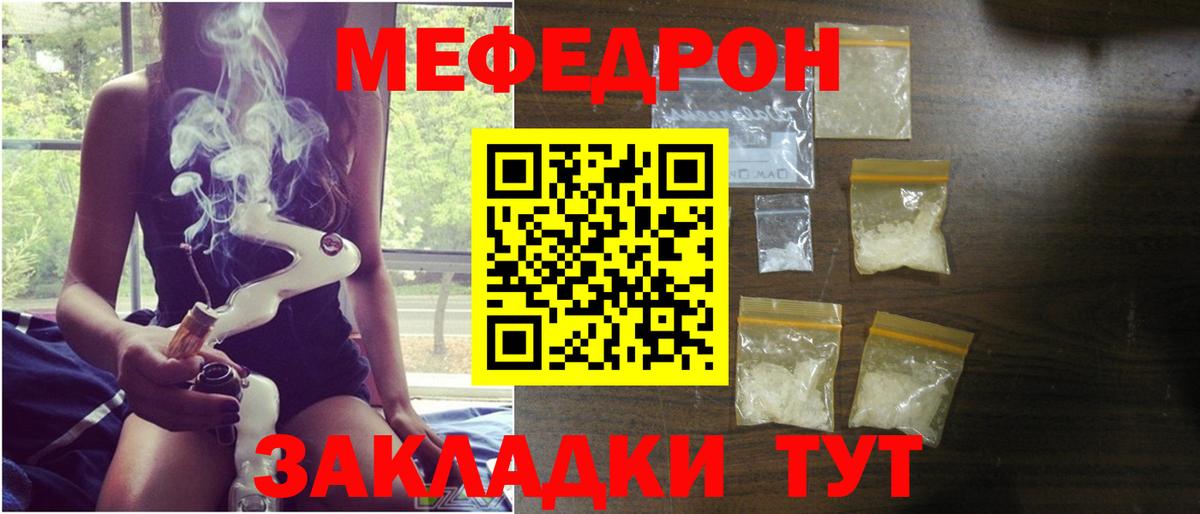 Мефедрон кристаллы Джанкой