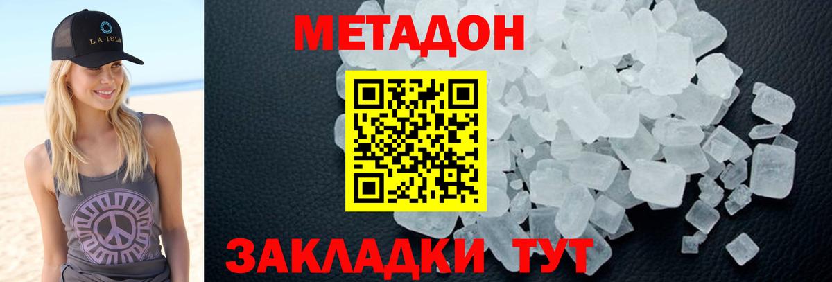 МЕТАДОН methadone Джанкой