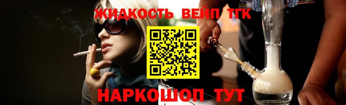 ТГК жижа Джанкой